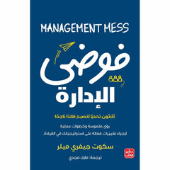 فوضي الإدارة