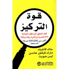 قوة التركيز