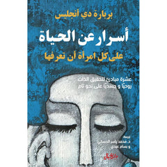 اسرار عن الحياة