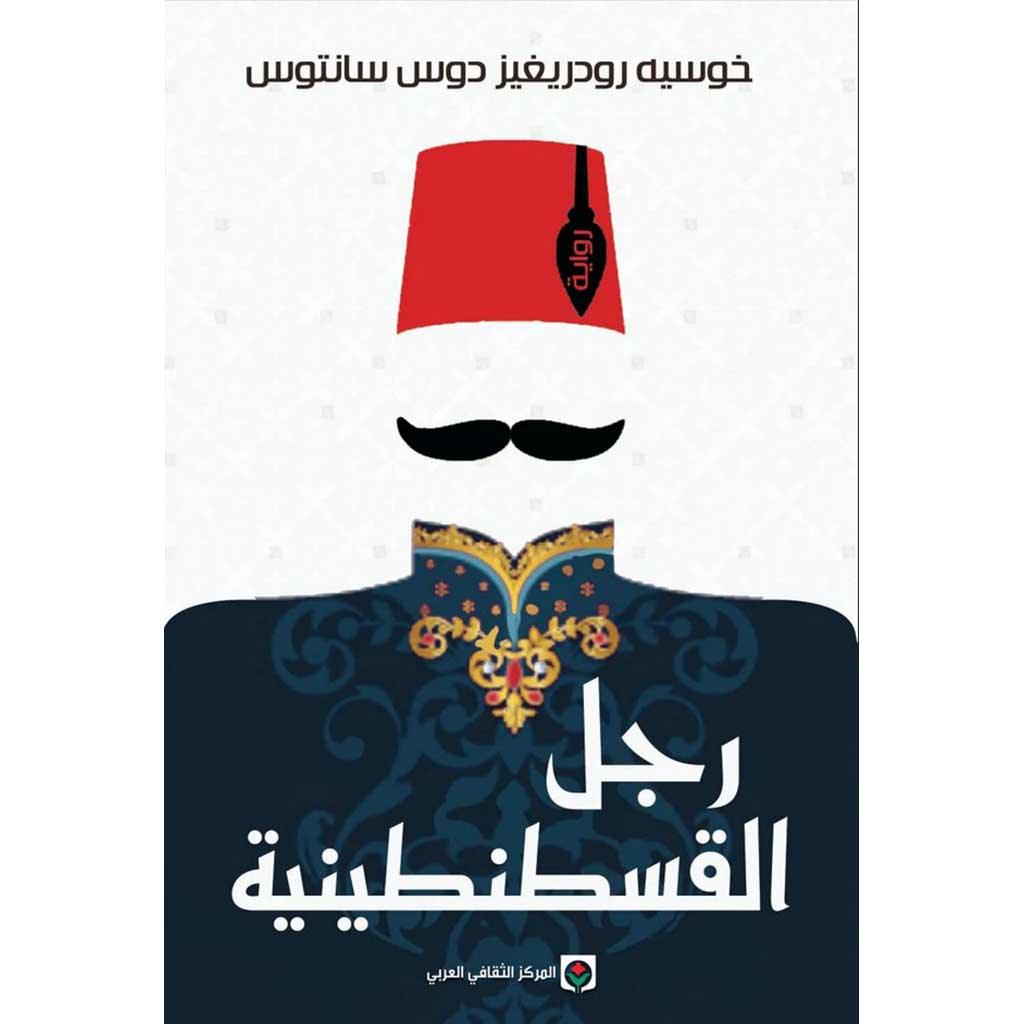 رجل القسطنطينية