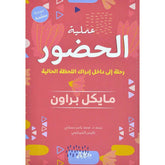 عملية الحضور