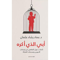 ابي الذي اكره