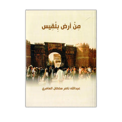 من ارض بلقيس عبد الله العامري