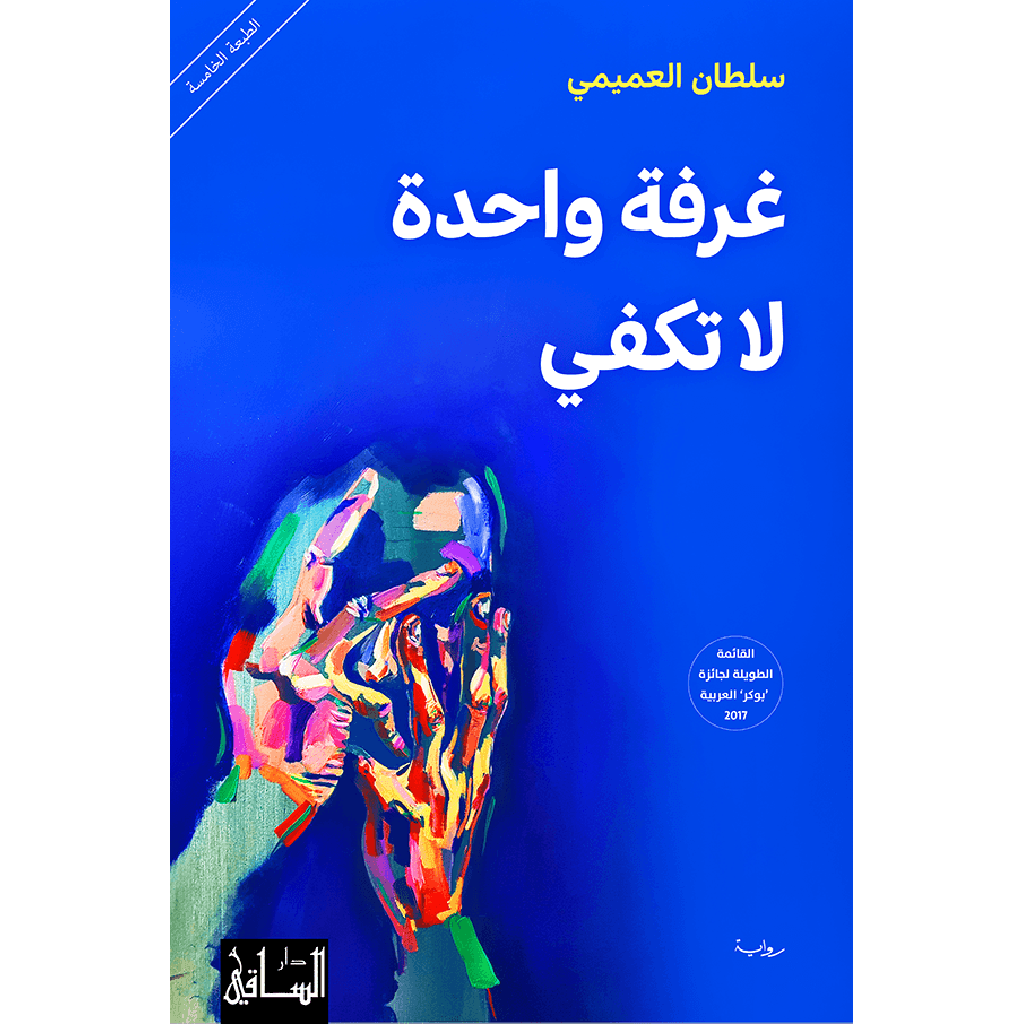 غرفة واحدة لا تكفي