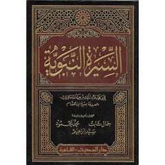 السيرة النبوية ابن هشام