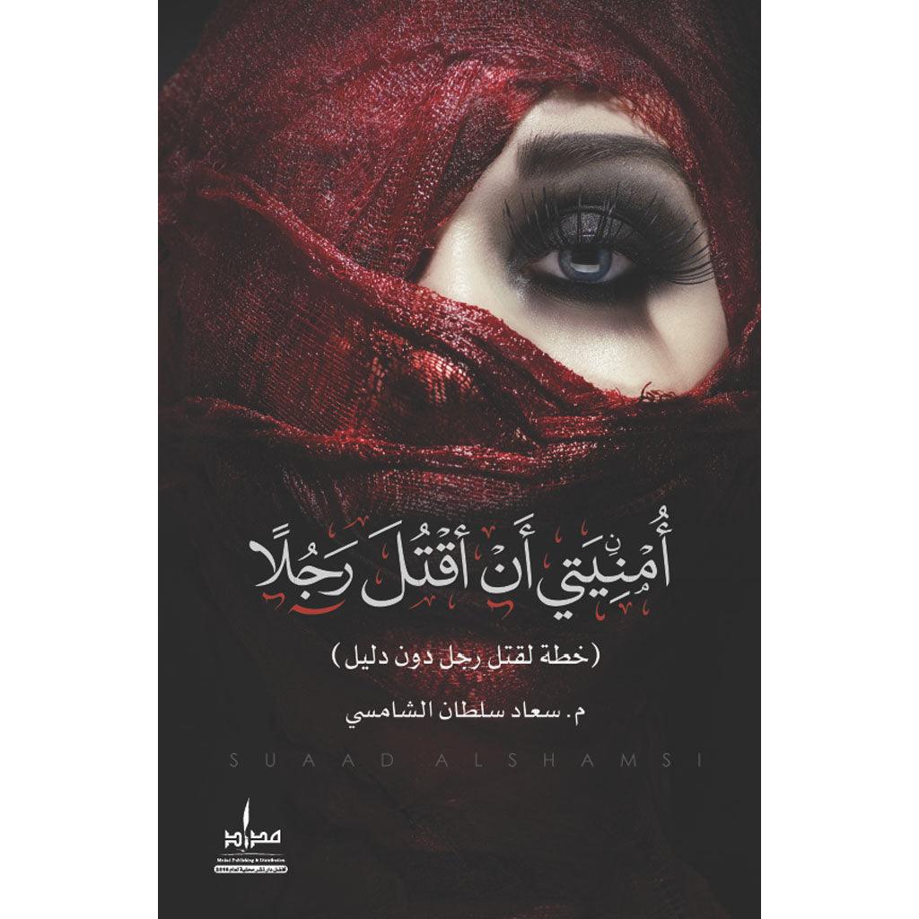 أمونة الشطورة - ملونة