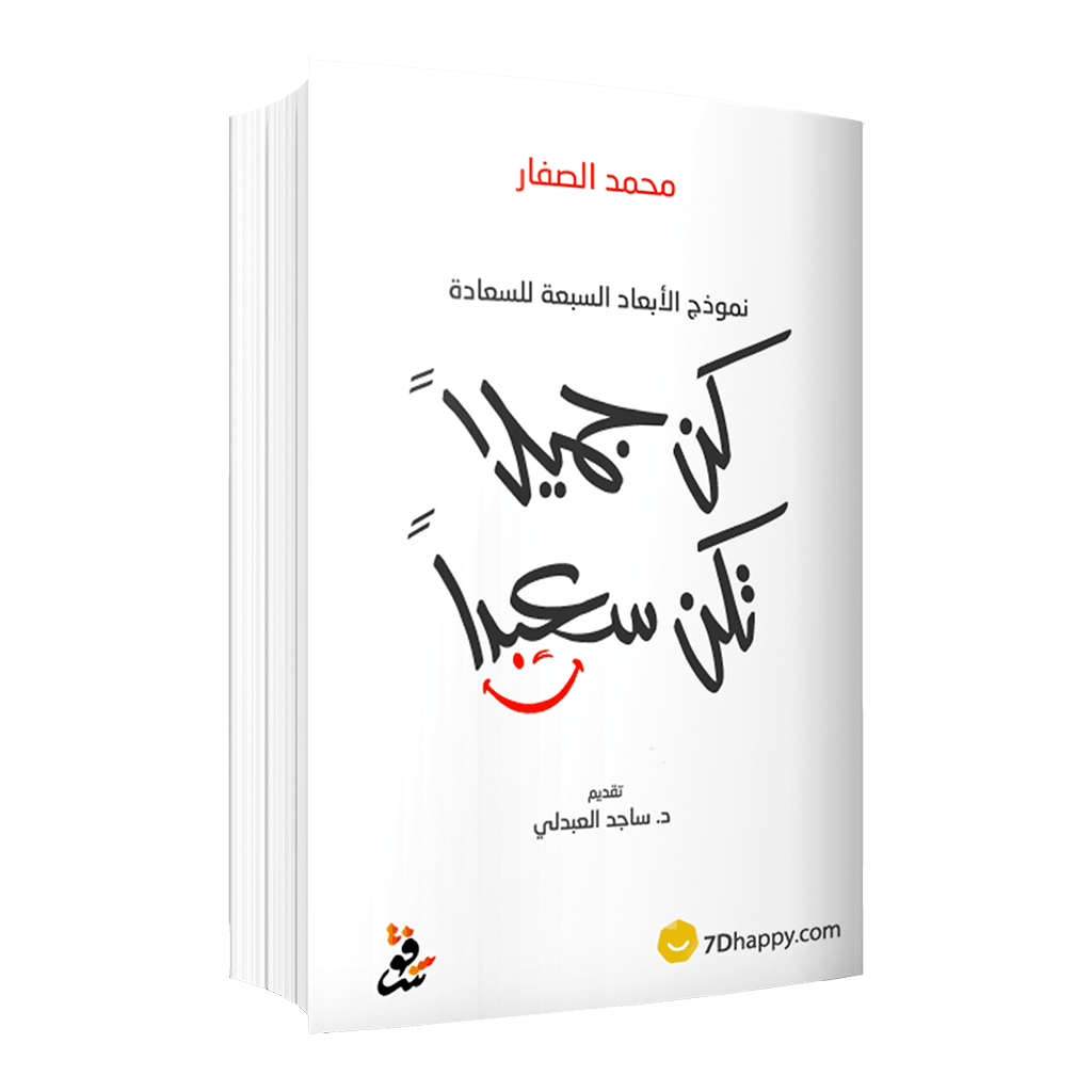 كن جميلا تكن سعيدا