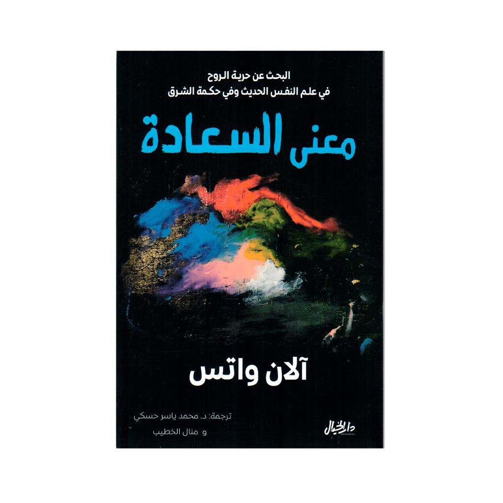 معني السعادة