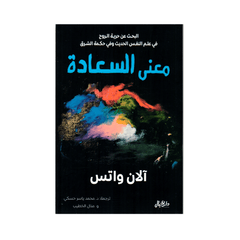 معني السعادة