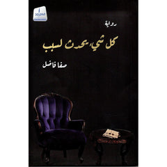 كل شيء يحدث لسبب