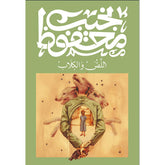 اللص و الكلاب