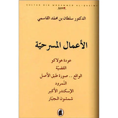 الأعمال المسرحية فرنسي