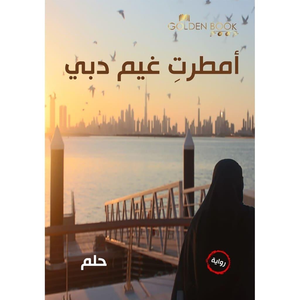 امطرت غيم دبي