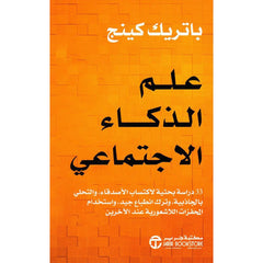 علم الذكاء الاجتماعي