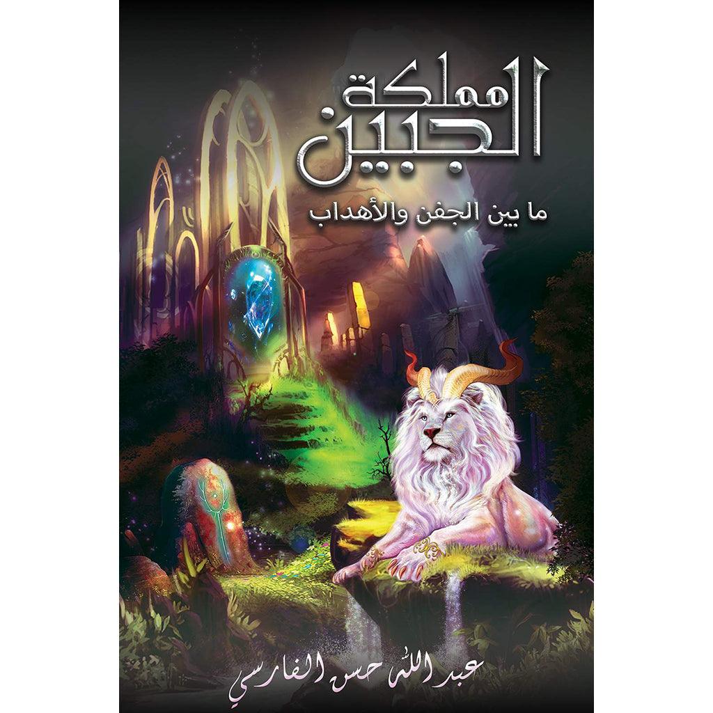 مملكة الجبين: ما بين الجفن والأهداب