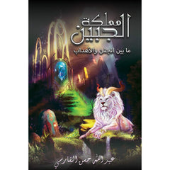 مملكة الجبين: ما بين الجفن والأهداب