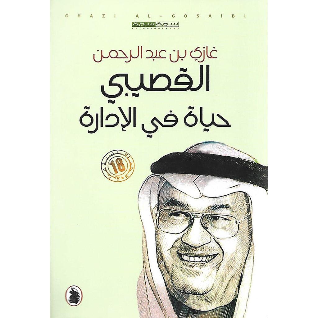 حياة في الادارة