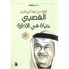 حياة في الادارة