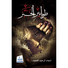 طوابيرالخبز