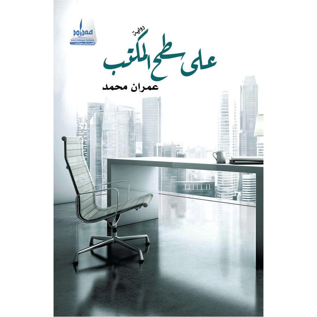 على سطح المكتب