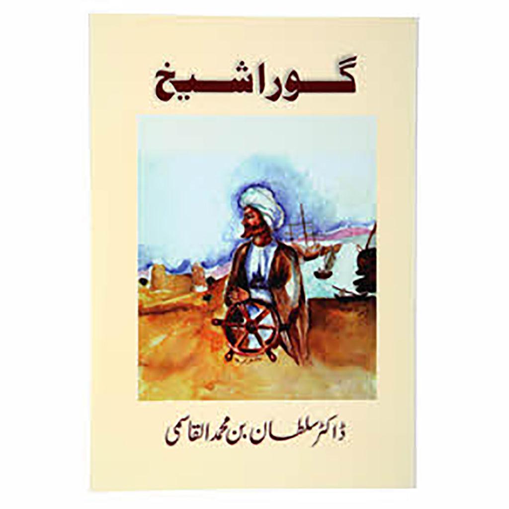 الشيخ الأبيض اوردو