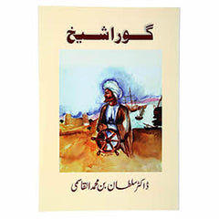 الشيخ الأبيض اوردو