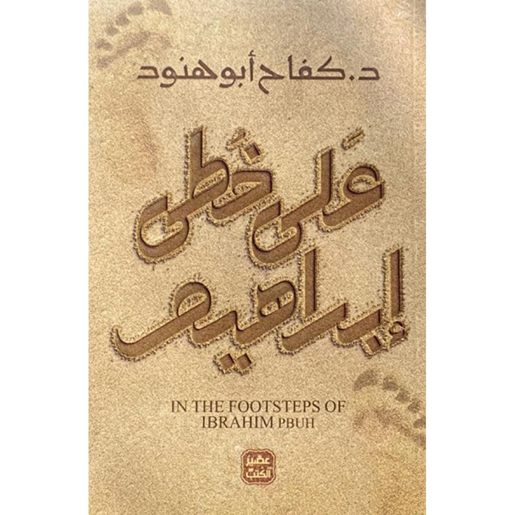 علي خطي ابراهيم