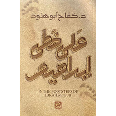 علي خطي ابراهيم