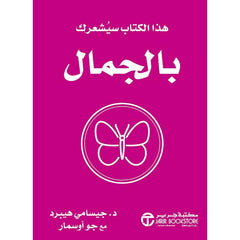 هذا الكتاب سيشعرك بالجمال