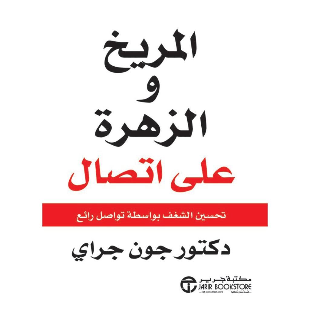 المريخ والزهرة على اتصال