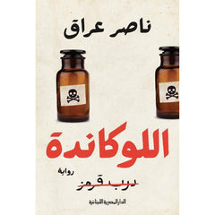 اللوكاندة درب قرمز