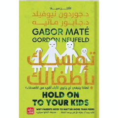 تمسك باطفالك