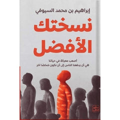 نسختك الافضل