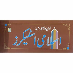 استيكرات اسلامية