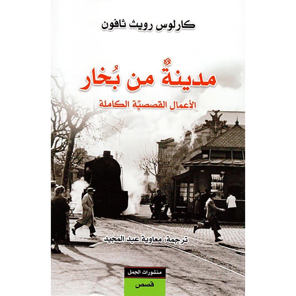 مدينة من بخار