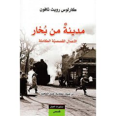 مدينة من بخار