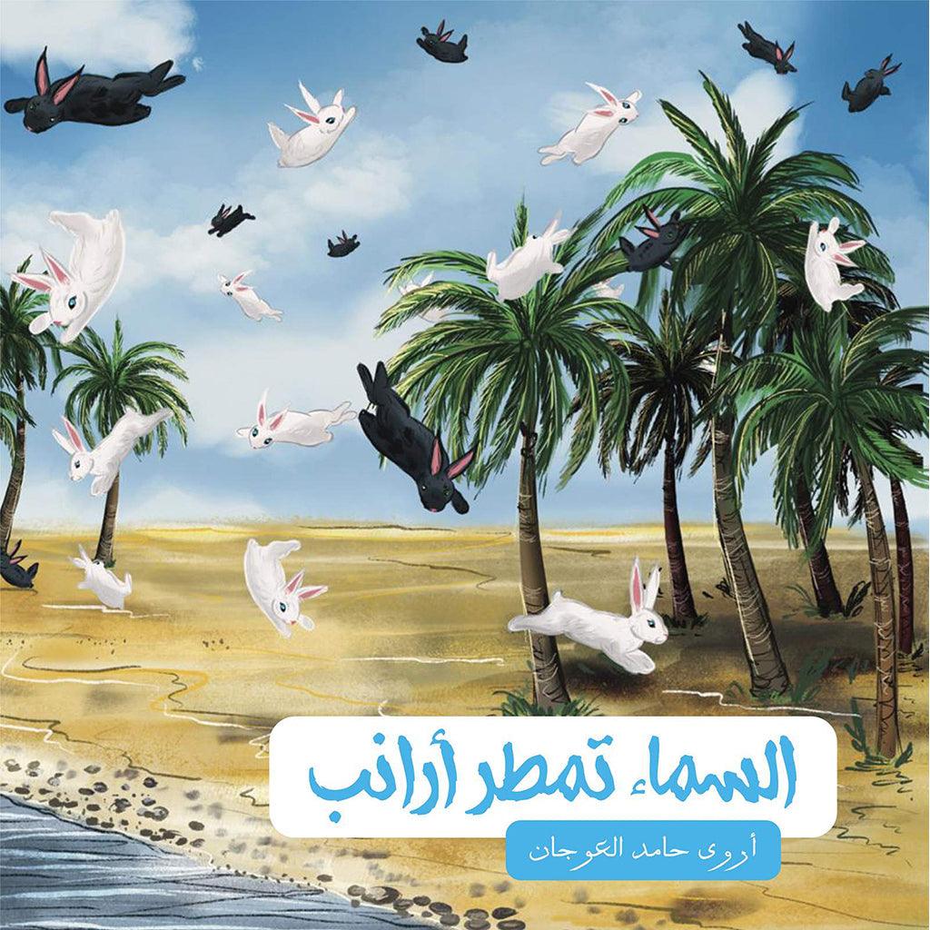 السماء تمطر أرانب