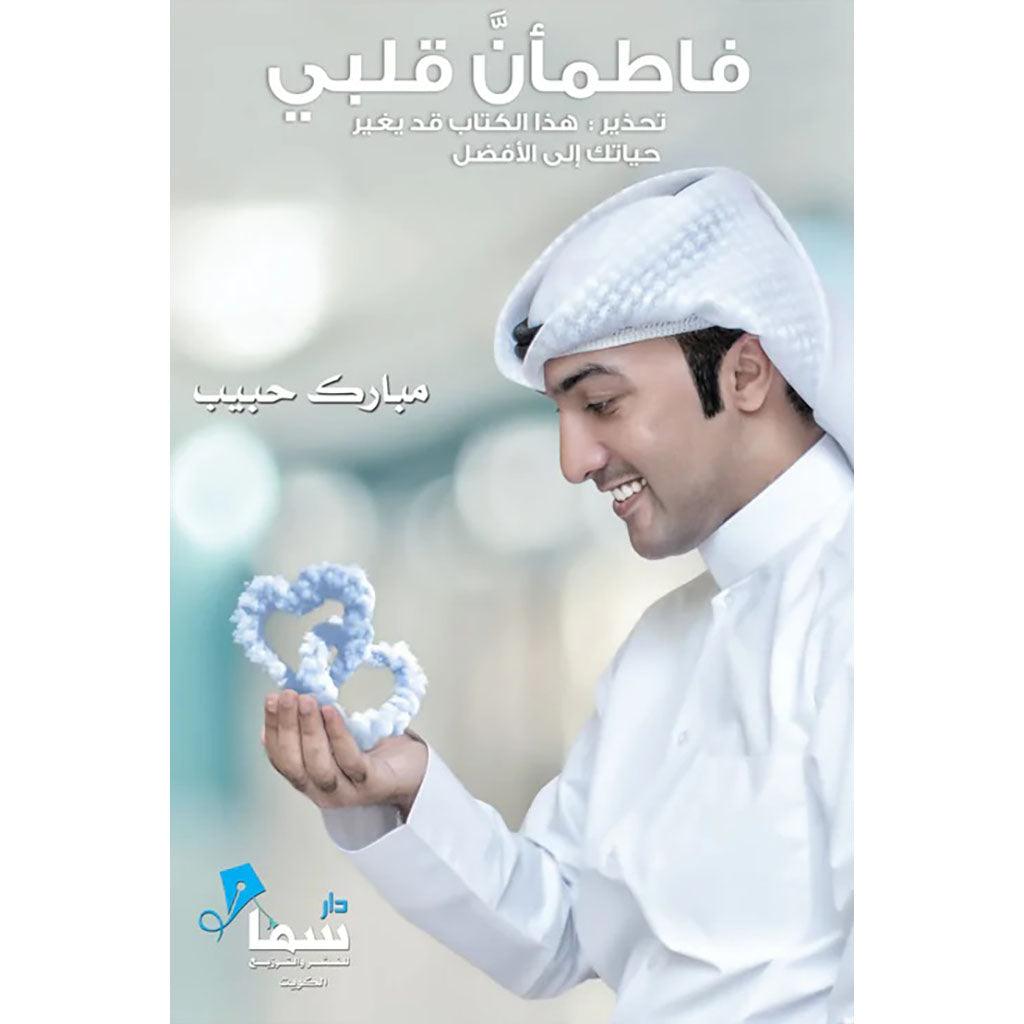 فاطمان قلبي