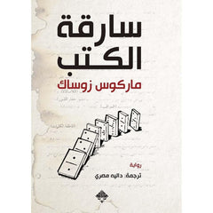 سارقة الكتب