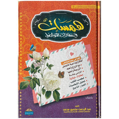 همسات في مهارات التواصل