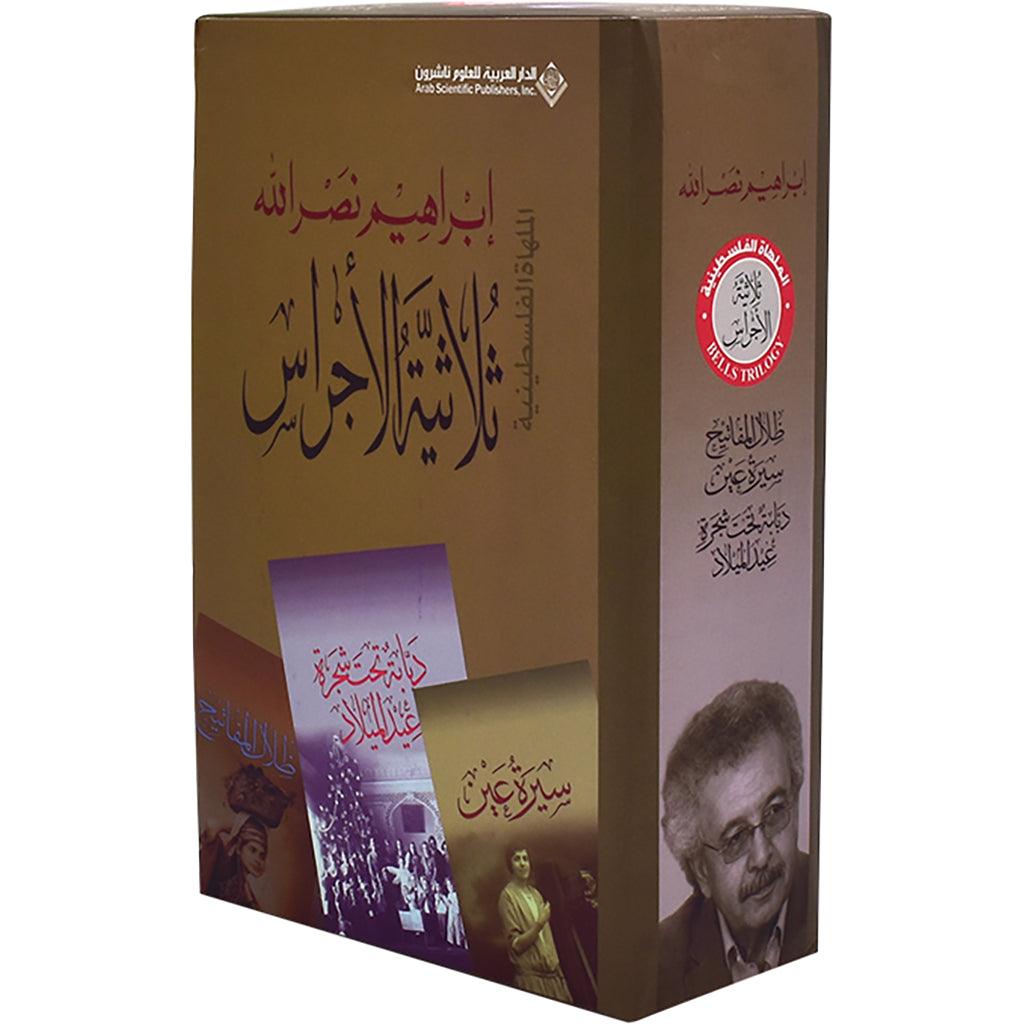 ثلاثية الاجراس