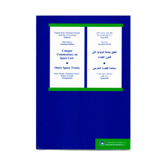 تعليق جامعة كولونيا علي قانون الفضاء