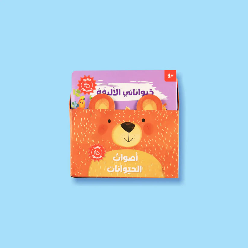 سلسلة كتابي المسموع - حيواناتي الاليفة - حيوانات الماء - حيوانات المزرعة - حيوانات الغابة - Book Fanar
