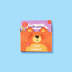 سلسلة كتابي المسموع - حيواناتي الاليفة - حيوانات الماء - حيوانات المزرعة - حيوانات الغابة - Book Fanar