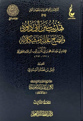 تهذيب سنن أبي داود وإيضاح علله ومشكلاته - 3 مجلد