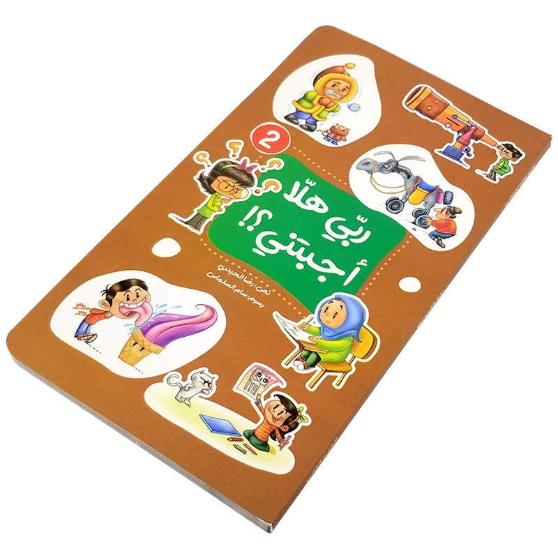 ربي هلا أجبتني؟! - الجزء الثاني Mahroon
