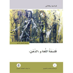 Philosophy of Language and Mind