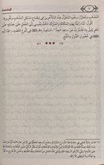 الروض المربع شرح زاد المستنقع