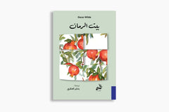 Pomegranate House