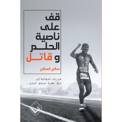 Stand on the corner of the dream